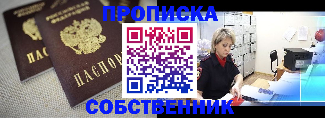 временная прописка в Сосновом Бору