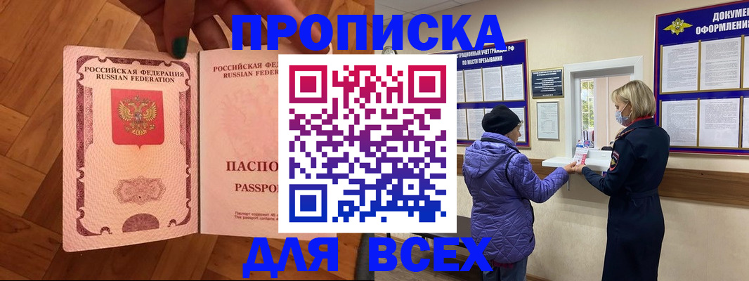 прописка ребенка в Сосновом Бору